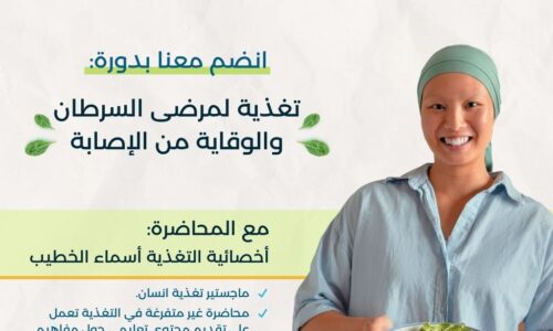 تغذية مرضى السرطان Dietary management of cancer
