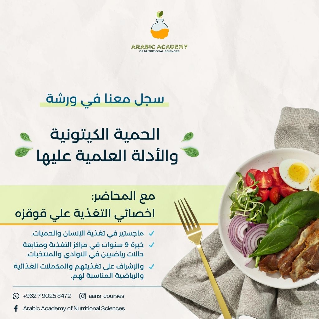 الحمية الكيتونية Ketogenic diet