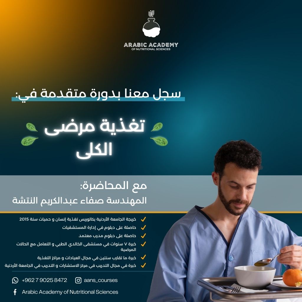 تغذية مرضى الكلى Kidney disease diet