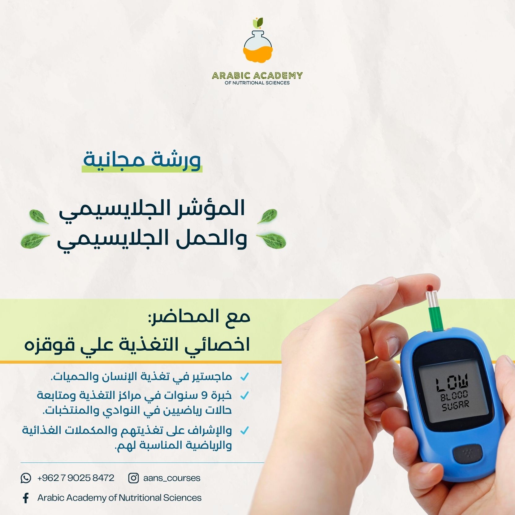 المؤشر الجلايسيمي والحمل الجلايسيمي Glycemic index and glycemic load