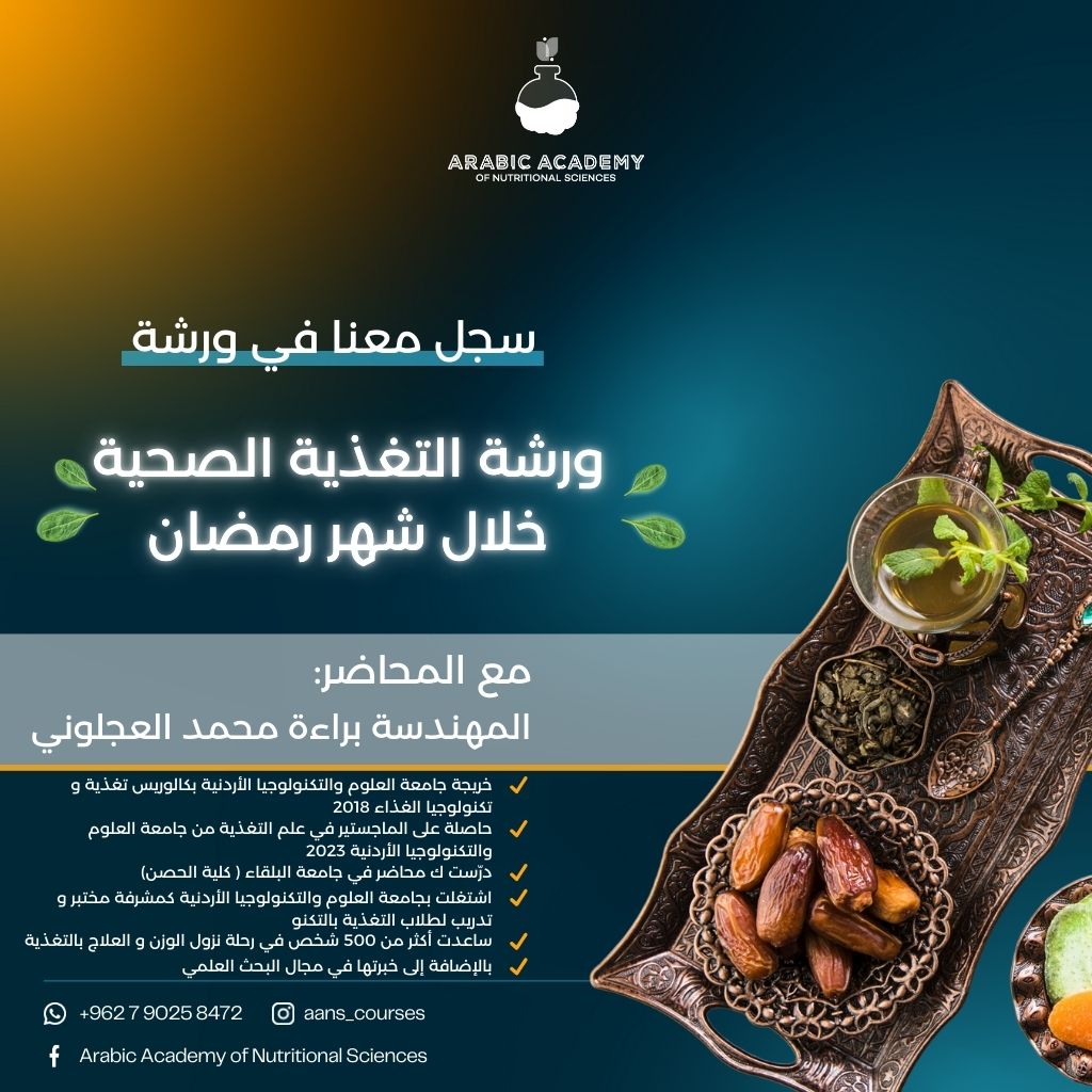 التغذية الصحية خلال شهر رمضان