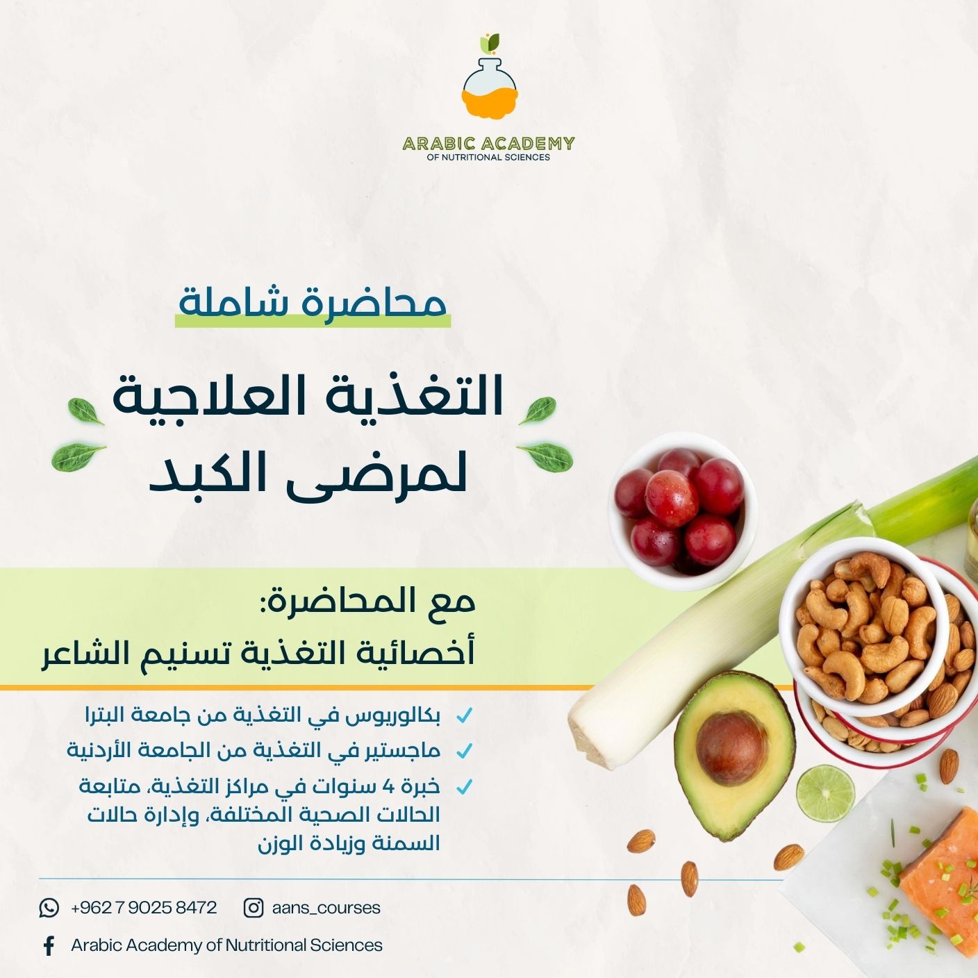 التغذية العلاجية لمرضى الكبد Diet therapy for liver diseases