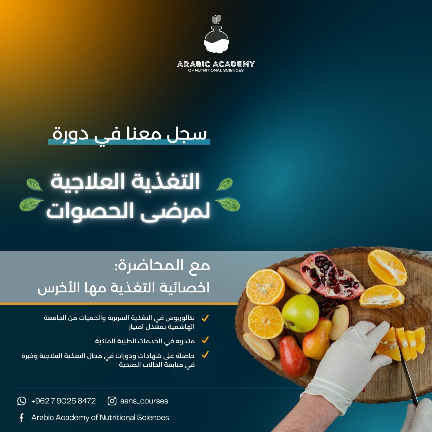التغذية العلاجية لمرضى الحصوات